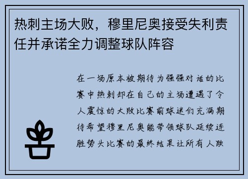 热刺主场大败，穆里尼奥接受失利责任并承诺全力调整球队阵容