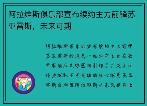 阿拉维斯俱乐部宣布续约主力前锋苏亚雷斯，未来可期