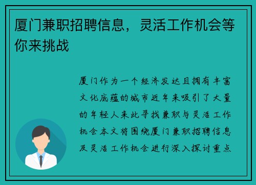 厦门兼职招聘信息，灵活工作机会等你来挑战