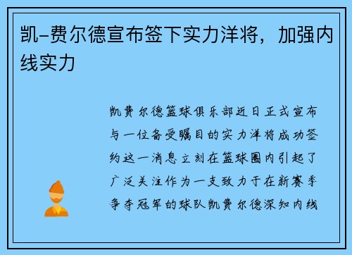 凯-费尔德宣布签下实力洋将，加强内线实力