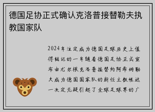 德国足协正式确认克洛普接替勒夫执教国家队