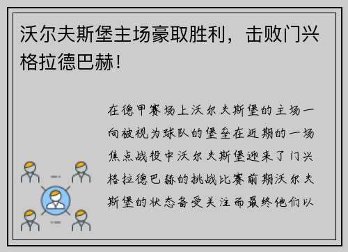 沃尔夫斯堡主场豪取胜利，击败门兴格拉德巴赫！