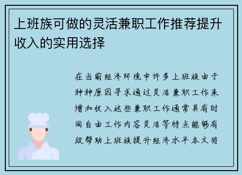 上班族可做的灵活兼职工作推荐提升收入的实用选择