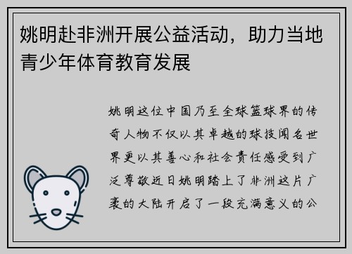 姚明赴非洲开展公益活动，助力当地青少年体育教育发展