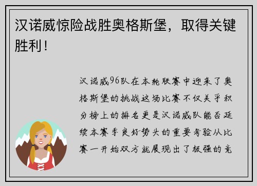 汉诺威惊险战胜奥格斯堡，取得关键胜利！