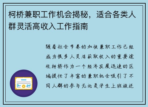 柯桥兼职工作机会揭秘，适合各类人群灵活高收入工作指南