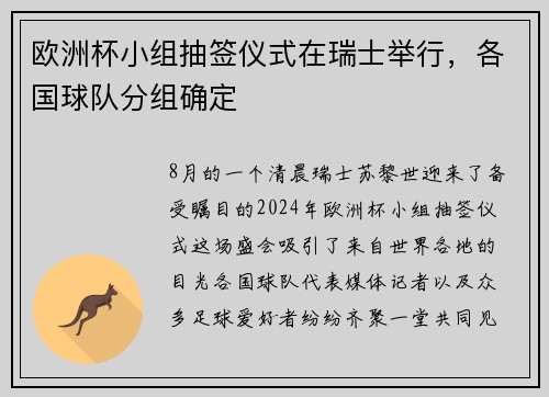 欧洲杯小组抽签仪式在瑞士举行，各国球队分组确定