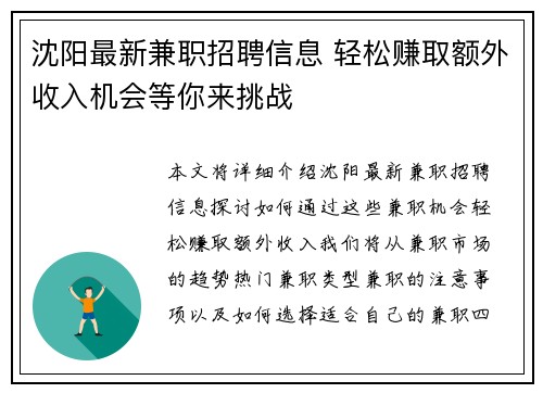 沈阳最新兼职招聘信息 轻松赚取额外收入机会等你来挑战