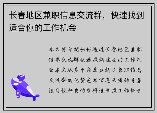 长春地区兼职信息交流群，快速找到适合你的工作机会