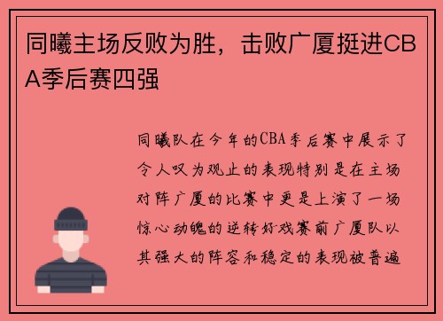 同曦主场反败为胜，击败广厦挺进CBA季后赛四强