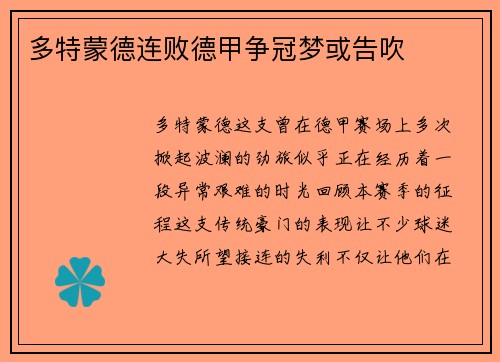 多特蒙德连败德甲争冠梦或告吹