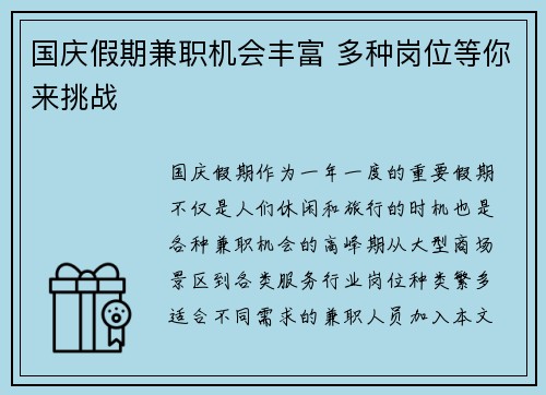 国庆假期兼职机会丰富 多种岗位等你来挑战