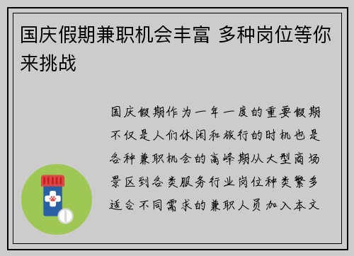 国庆假期兼职机会丰富 多种岗位等你来挑战