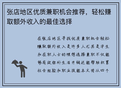 张店地区优质兼职机会推荐，轻松赚取额外收入的最佳选择