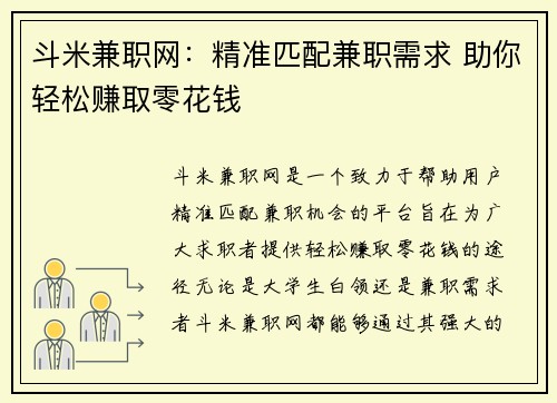 斗米兼职网：精准匹配兼职需求 助你轻松赚取零花钱