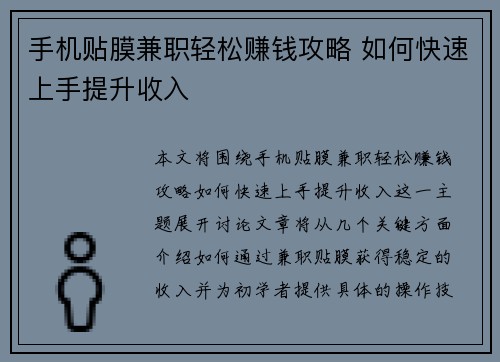 手机贴膜兼职轻松赚钱攻略 如何快速上手提升收入