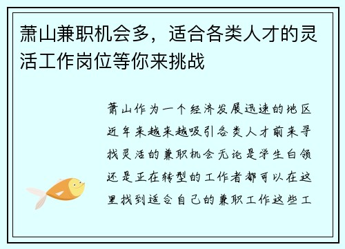 萧山兼职机会多，适合各类人才的灵活工作岗位等你来挑战