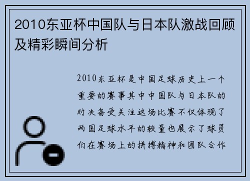 2010东亚杯中国队与日本队激战回顾及精彩瞬间分析