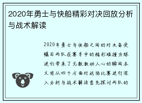 2020年勇士与快船精彩对决回放分析与战术解读
