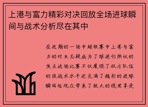 上港与富力精彩对决回放全场进球瞬间与战术分析尽在其中