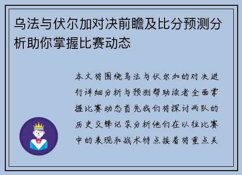 乌法与伏尔加对决前瞻及比分预测分析助你掌握比赛动态