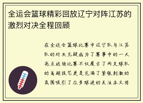 全运会篮球精彩回放辽宁对阵江苏的激烈对决全程回顾