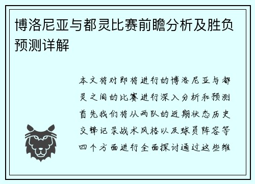 博洛尼亚与都灵比赛前瞻分析及胜负预测详解