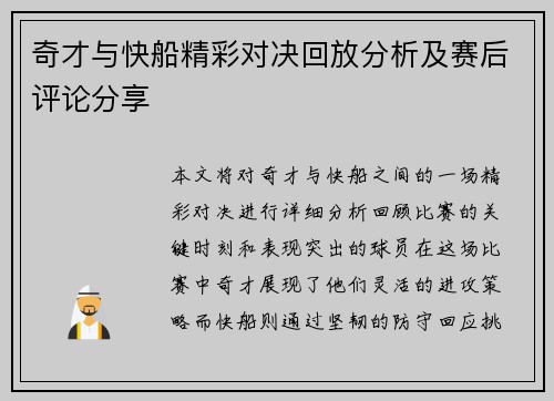 奇才与快船精彩对决回放分析及赛后评论分享
