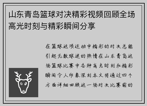 山东青岛篮球对决精彩视频回顾全场高光时刻与精彩瞬间分享