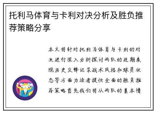 托利马体育与卡利对决分析及胜负推荐策略分享