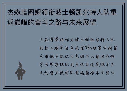 杰森塔图姆领衔波士顿凯尔特人队重返巅峰的奋斗之路与未来展望