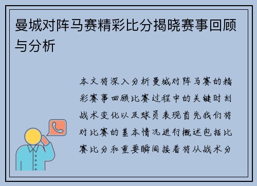 曼城对阵马赛精彩比分揭晓赛事回顾与分析