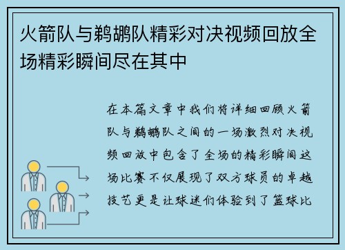 火箭队与鹈鹕队精彩对决视频回放全场精彩瞬间尽在其中