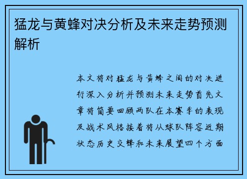 猛龙与黄蜂对决分析及未来走势预测解析