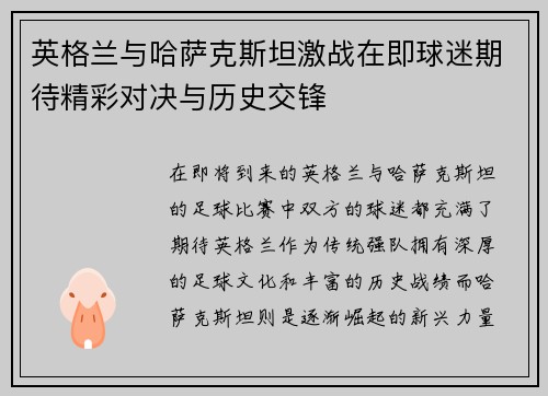 英格兰与哈萨克斯坦激战在即球迷期待精彩对决与历史交锋