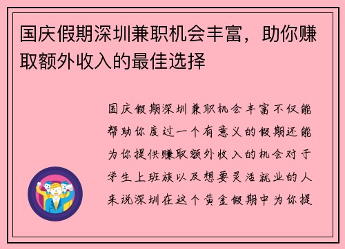 国庆假期深圳兼职机会丰富，助你赚取额外收入的最佳选择