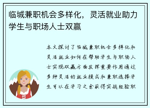 临城兼职机会多样化，灵活就业助力学生与职场人士双赢