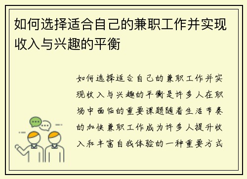 如何选择适合自己的兼职工作并实现收入与兴趣的平衡
