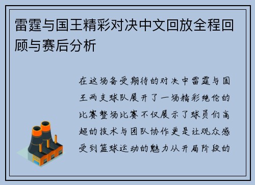 雷霆与国王精彩对决中文回放全程回顾与赛后分析