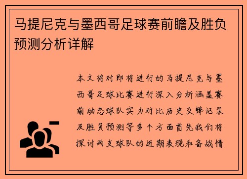 马提尼克与墨西哥足球赛前瞻及胜负预测分析详解