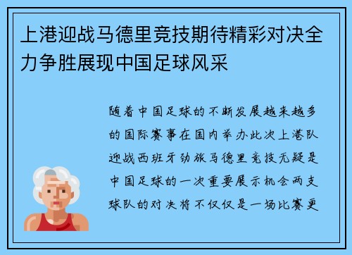 上港迎战马德里竞技期待精彩对决全力争胜展现中国足球风采