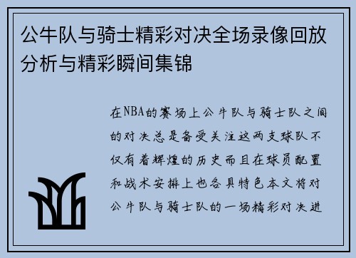 公牛队与骑士精彩对决全场录像回放分析与精彩瞬间集锦