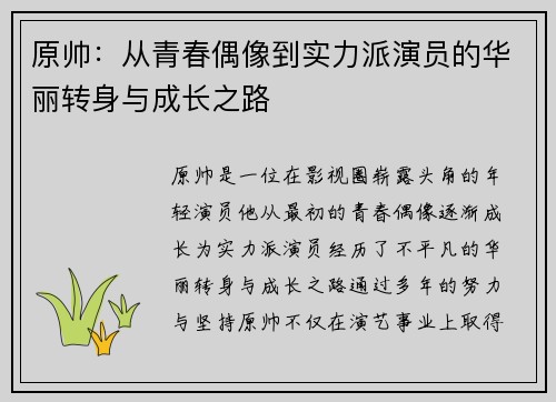 原帅：从青春偶像到实力派演员的华丽转身与成长之路