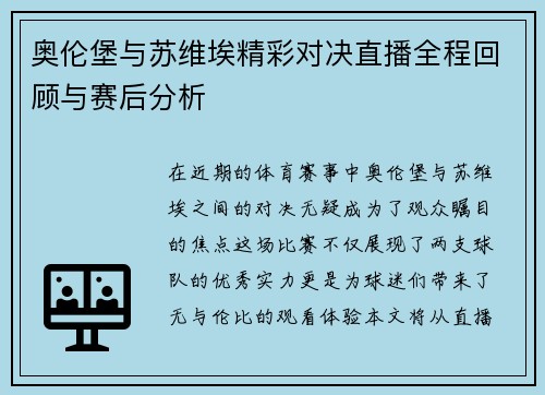 奥伦堡与苏维埃精彩对决直播全程回顾与赛后分析
