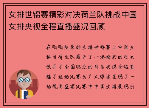 女排世锦赛精彩对决荷兰队挑战中国女排央视全程直播盛况回顾