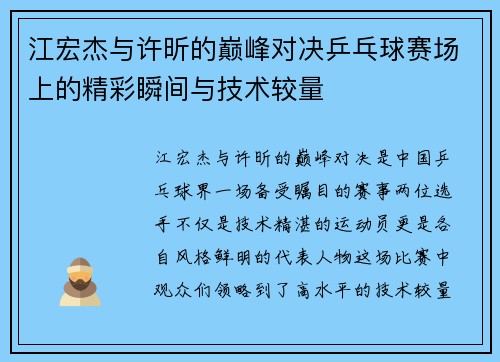 江宏杰与许昕的巅峰对决乒乓球赛场上的精彩瞬间与技术较量