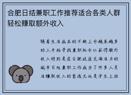 合肥日结兼职工作推荐适合各类人群轻松赚取额外收入
