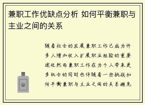 兼职工作优缺点分析 如何平衡兼职与主业之间的关系