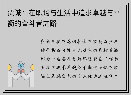 贾诚：在职场与生活中追求卓越与平衡的奋斗者之路