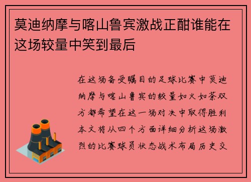 莫迪纳摩与喀山鲁宾激战正酣谁能在这场较量中笑到最后